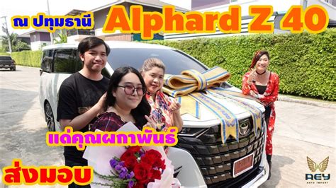 avxmini.ne t เ|ณ พิษณุโลก ส่งมอบ Alphard Z Top  .